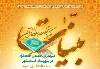 برپایی محفل حفظ و قرائت ویژه بانوان در اسلامشهر