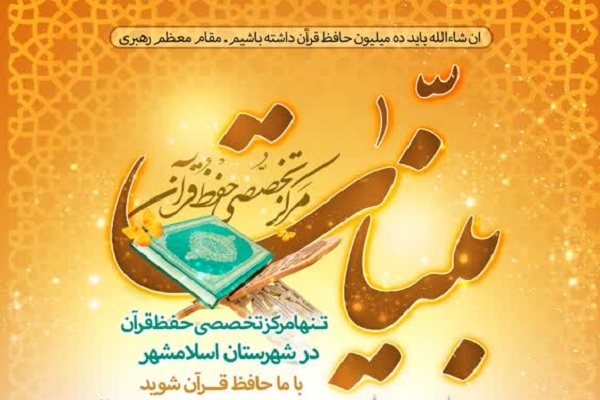 برپایی محفل حفظ و قرائت ویژه بانوان در اسلامشهر