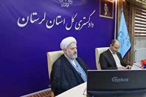 الگوی موفق عدالت هوشمند در لرستان