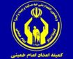 چگونگی شناسایی واجدین شرایط توسط کمیته امداد