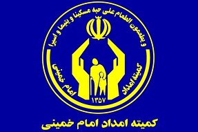 چگونگی شناسایی واجدین شرایط توسط کمیته امداد