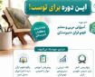 برگزاری دوره تربیت معلم فهم قرآن مقطع دبیرستان