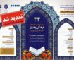 تمدید مهلت ثبت‌نام جشنواره قرآنی دانشگاه ملی مهارت