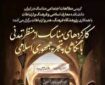 «کارکردهای مناسک از منظر تمدنی» بررسی می‌شود
