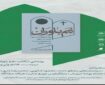 کتاب «هم‌باوران»؛ تجلی پیوند معنوی مسیحیت با فرهنگ علوی رونمایی می‌شود