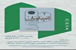 کتاب «هم‌باوران» رونمایی می‌شود