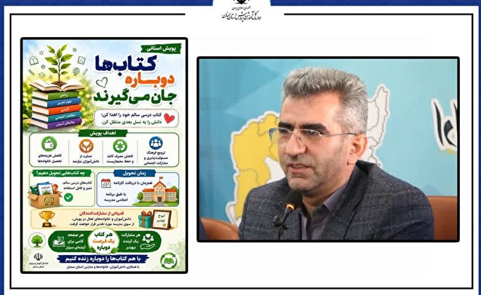 اجرای پویش «کتاب‌ها دوباره جان می‌گیرند» در سمنان