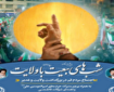 اعلام جزئیات ویژهبرنامه شبهای بیعت با ولایت در قم اعلام جزئیات ویژهبرنامه شبهای بیعت با ولایت در قم