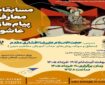 کارگاه مسابقات معارفی پیام‌های عاشورا برگزار می‌شود