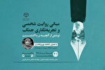 برپایی کارگاه «تجربهنگاری جنگ» در جهاددانشگاهی قزوین برپایی کارگاه «تجربهنگاری جنگ» در جهاددانشگاهی قزوین