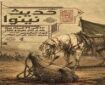 سوگواره مردمی «حدیث نینوا» در سمنان برگزار می‌شود