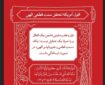 افول استکبار در آیینه قرآن؛ سنتی که هرگز تغییر نمی‌کند