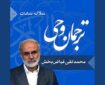سلاله سادات در سوره کوثر سلاله سادات در سوره کوثر