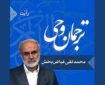 صوت | شرح واژه «رَأَیْتَ» در سوره ماعون