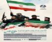 اعلام فراخوان ارسال روایت‌های مردمی از دفاع مقدس