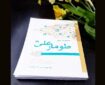 از ابراز ارادت به ساحت اهل بیت(ع) تا مشکلات حوزه نشر