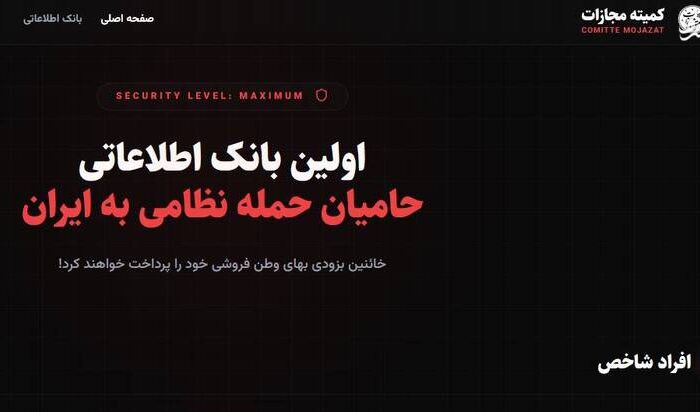 افشای مشخصات وطن‌فروش‌ها به صورت آنلاین