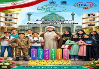 طرح تابستانی «نشاط معنوی ۱۴۰۵» در آستان سیدعلی(ع) آغاز می‌شود