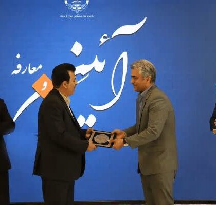 آیین تودیع و معارفه رئیس جهاددانشگاهی استان کرمانشاه برگزار شد
