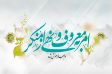 امر به معروف یعنی فرهنگ مراقبت از همنوع