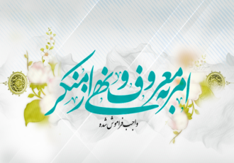 امر به معروف یعنی فرهنگ مراقبت از همنوع
