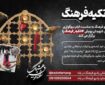 فراخوان رادیو فرهنگ برای پویش مردمی عزاداری