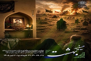 ادای احترام فرهنگسرای گلستان به خانواده‌های شهدای دفاع مقدس