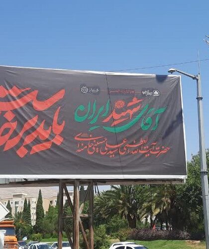 فضاسازی شهری شیراز برای آیین‌های بدرقه امام شهید ایران