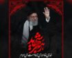 «سوگنامه بدرقه آقای شهید ایران» در کرمانشاه برگزار می‌شود