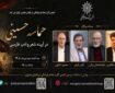 مراسم «حماسه حسینی در آیینه شعر و ادب فارسی» برگزار می‌شود