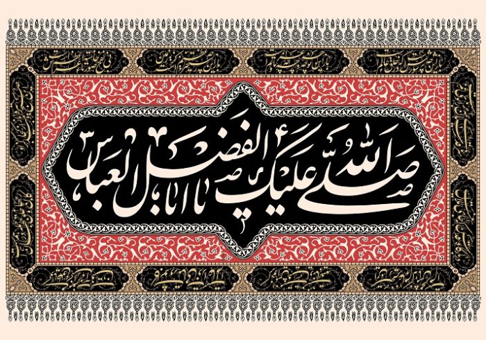 حضرت عباس(ع)؛ نماد همراهی با حق در سخت‌ترین آزمون تاریخ