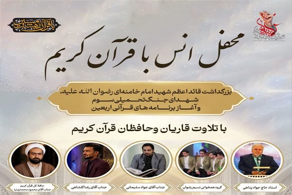 آغاز برنامه‌های قرآنی اربعین با برگزاری محفل «با قرآن در مسیر بهشت»