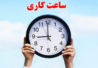 ساعت کاری ادارات فارس در روز ۶ تیر شناور شد