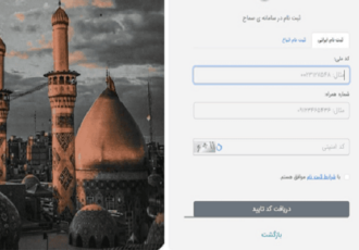 فردا؛ آغاز ثبت‌نام در سامانه سماح برای حضور در اربعین 1405