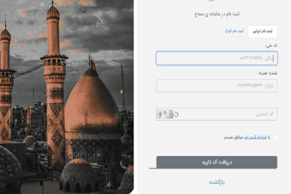 فردا؛ آغاز ثبت‌نام در سامانه سماح برای حضور در اربعین 1405