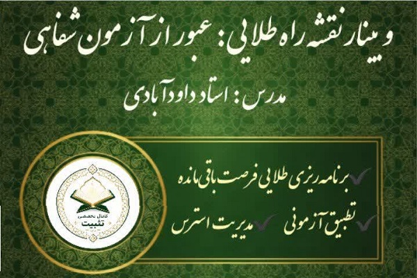 ارائه روش‌های تثبیت محفوظات در وبینار ویژه حافظان قرآن