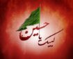 عزاداری حسینی؛ از نگاه اهل بیت(ع) تا مفهوم آیینی