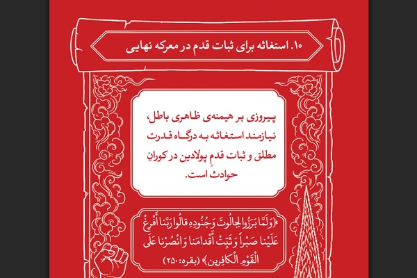 دعای عاشورایی قرآن برای پیروزی جبهه حق
