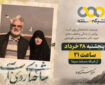 «شاخه‌ای روی آب» روی آنتن شبکه مستند می‌رود