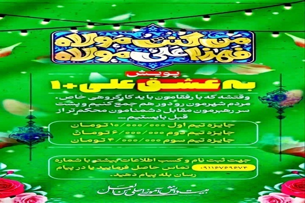 تمدید مهلت شرکت در پویش «به عشق علی + ۱»