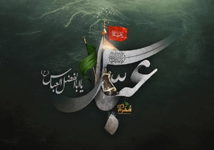 حماسه وفاداری حضرت عباس(ع) در آینه شعر موسوی گرمارودی