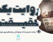 بعثت هنرمندانه نوجوانان روایتگر شهر تهران در قاب تصویر