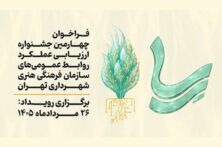 رقابت تخصصی روابط عمومی‌ها پس از ۱۰ سال وقفه