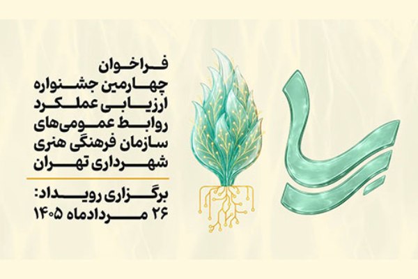 رقابت تخصصی روابط عمومی‌ها پس از ۱۰ سال وقفه