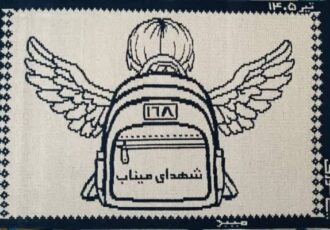 یاد شهدای میناب در تار و پود زیلوی میبد جاودانه شد