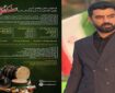 فراخوان بخش نواهای آیینی نهمین اشکواره حسینی منتشر شد