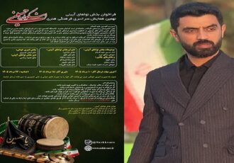 فراخوان بخش نواهای آیینی نهمین اشکواره حسینی منتشر شد