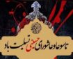 تاسوعا و عاشورا؛ مدرسه‌ای برای بیداری وجدان انسان معاصر