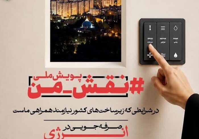 آغاز پویش فرهنگی «نقش من» در کهگیلویهوبویراحمد آغاز پویش فرهنگی «نقش من» در کهگیلویهوبویراحمد