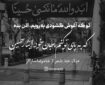 طرح | که به پای تو کنم جان خود ایثار حسین(ع)